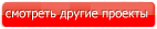 Проекты одноэтажных домов в Тынде